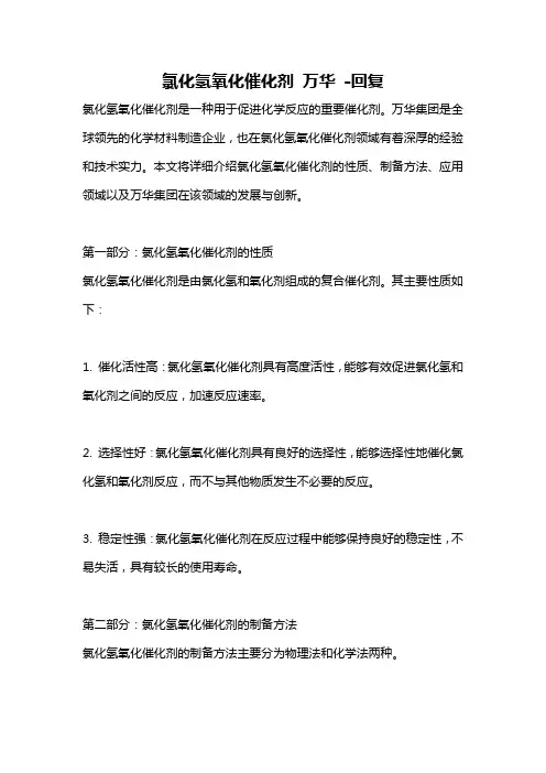 氯化氢氧化催化剂 万华 -回复