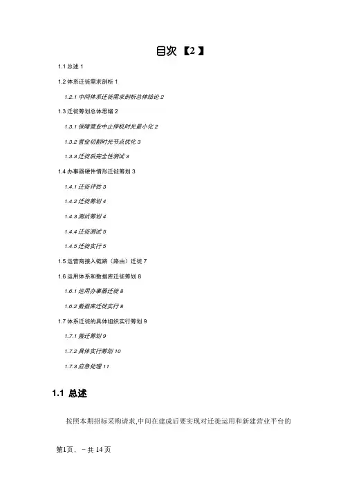 应用系统迁移方案