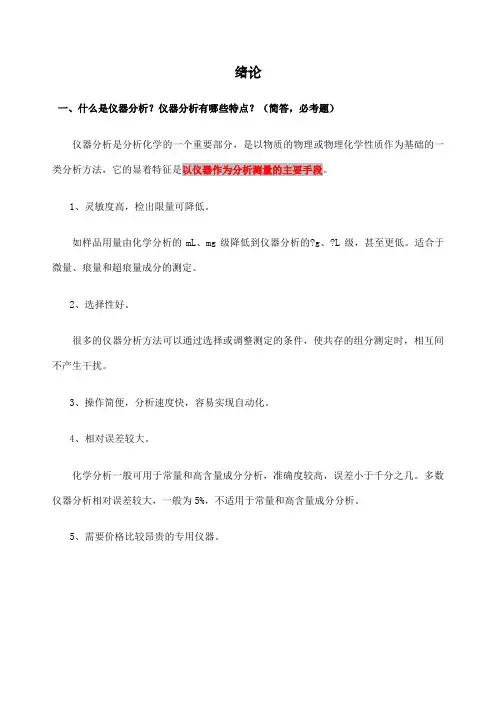 仪器分析