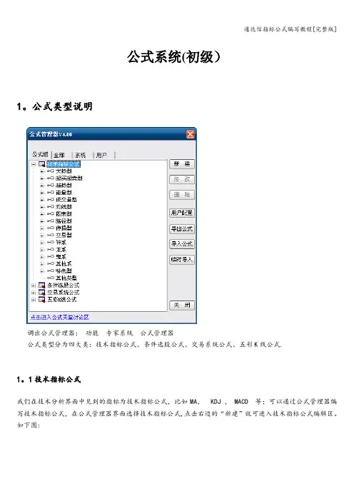 通达信指标公式编写教程[完整版]