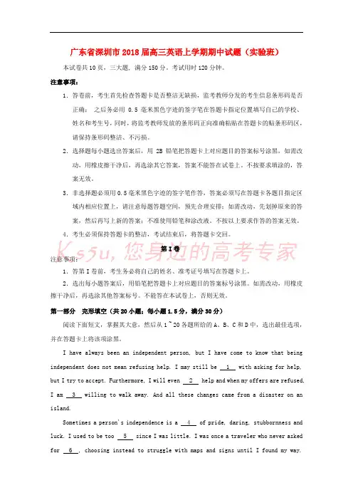 广东省深圳市2018届高三英语上学期期中试题(实验班)