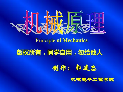第二章  平面机构的结构分析(二)讲解