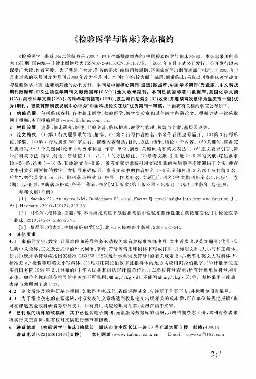 《检验医学与临床》杂志稿约