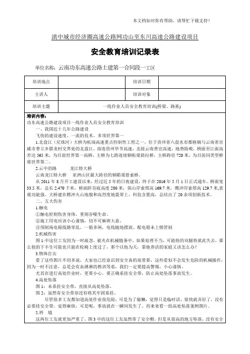 安全教育培训记录表签到表