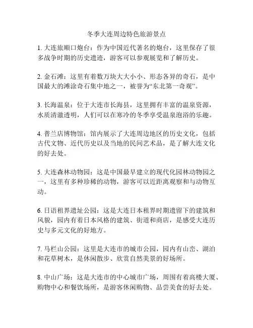 冬季大连周边特色旅游景点