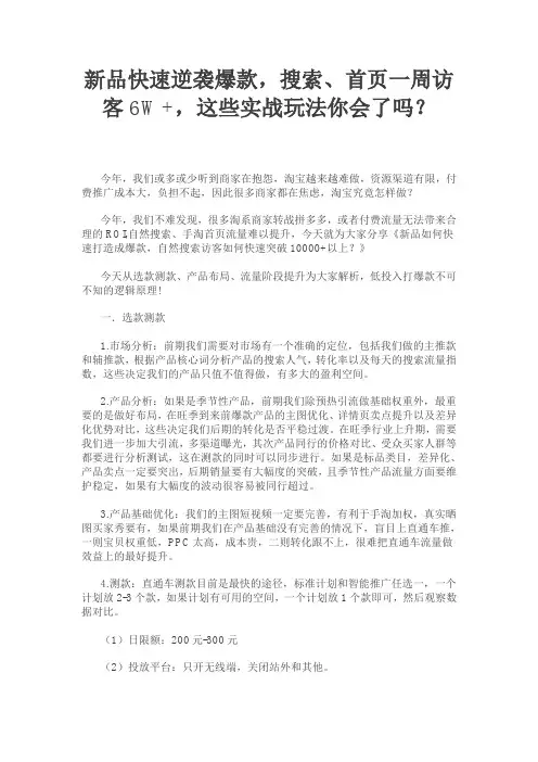 新品快速逆袭爆款,搜索、首页一周访客6W+,这些实战玩法你会了吗？