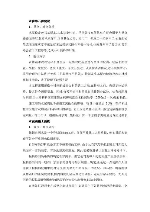 公路分项重点难点分析及解决方案