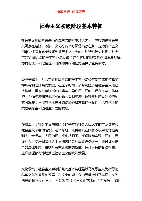 社会主义初级阶段基本特征