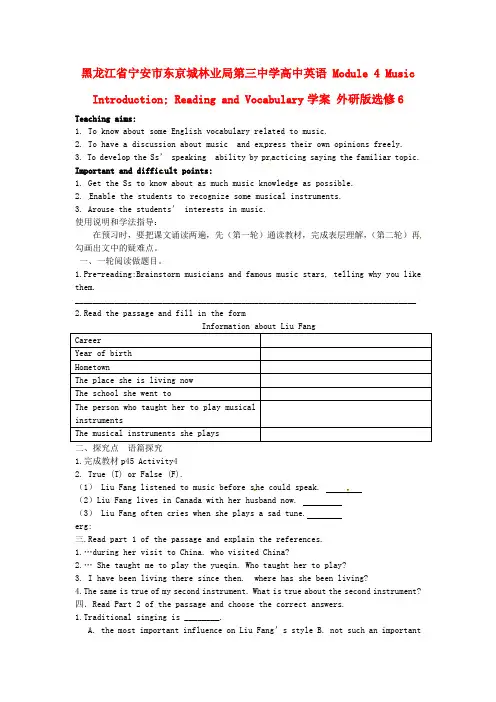 研版高考英语选修6 Module 4《Music》(Introduction)word学案