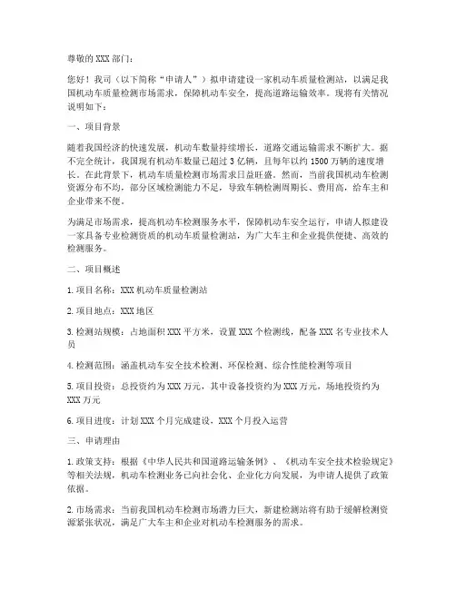 机动车质量检测申请书模板