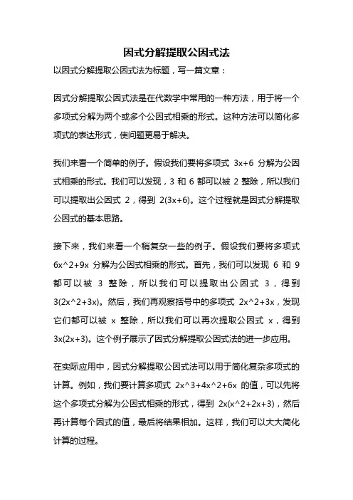 因式分解提取公因式法