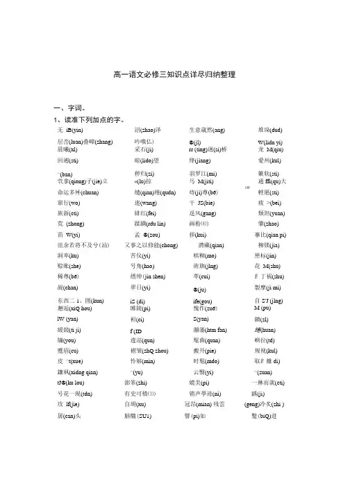 苏教版高中语文必修三知识整理.doc