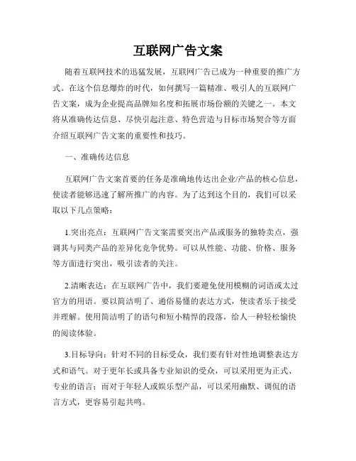 互联网广告文案