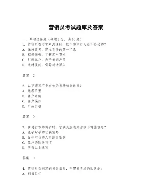 营销员考试题库及答案