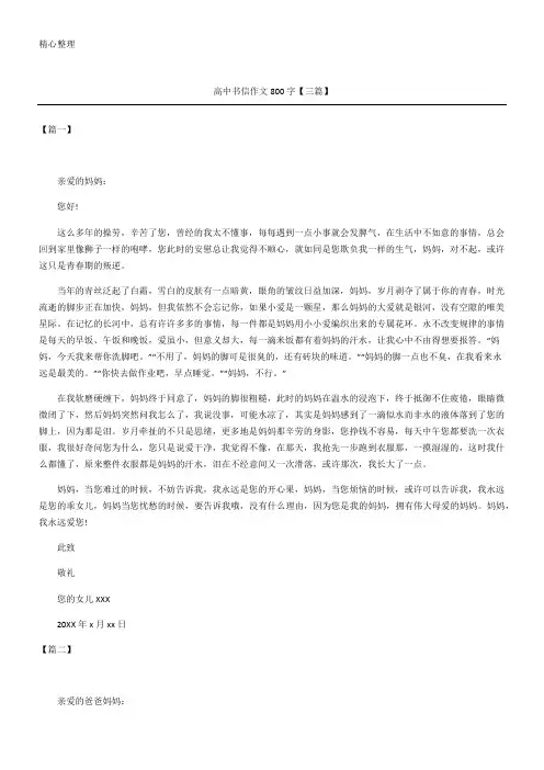 高中书信作文800字【三篇】