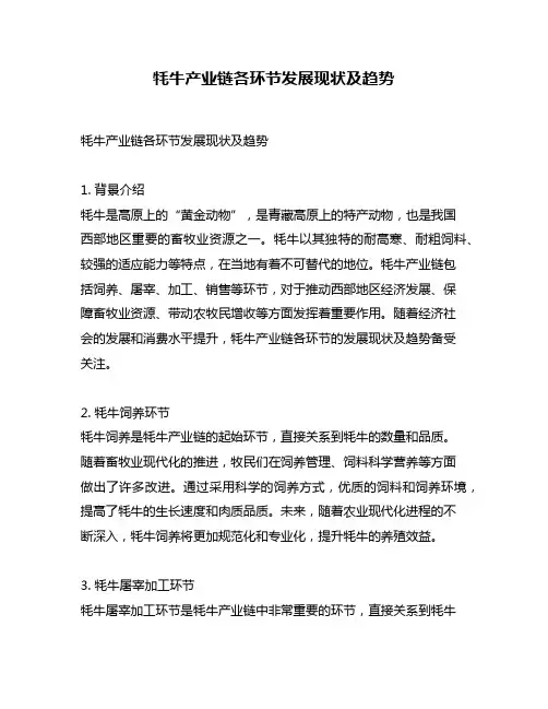 牦牛产业链各环节发展现状及趋势