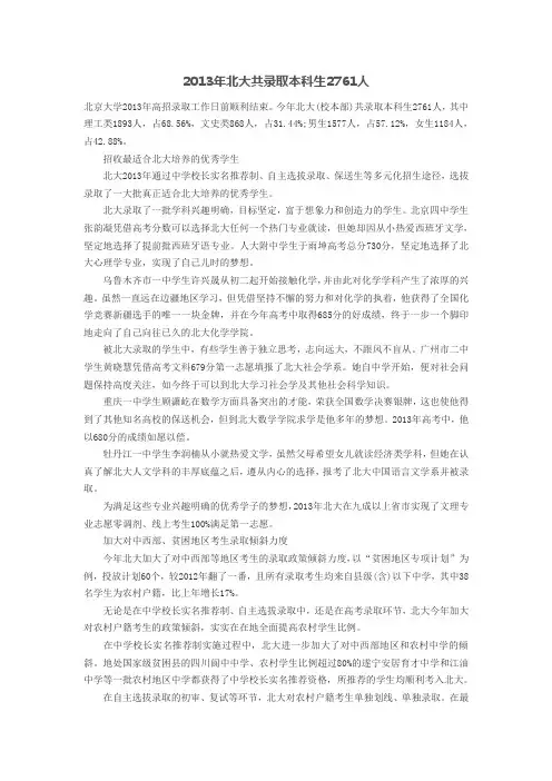 2013年北大共录取本科生2761人