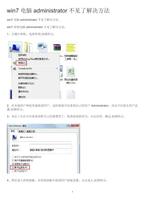 win7电脑administrator不见了解决方法