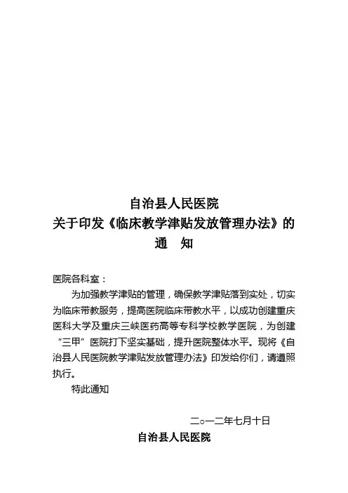 教学津贴发放管理办法