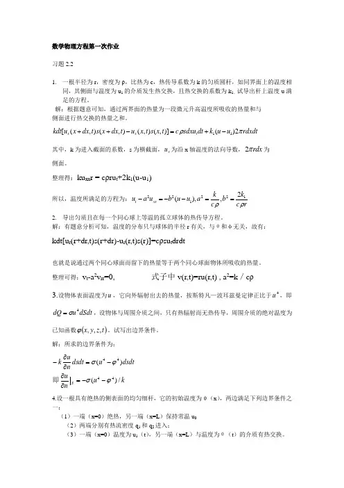 电子科大李明启 田太心  数学物理方程1-3章答案
