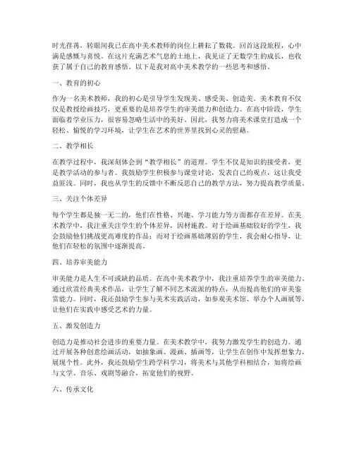 高中美术教师教学感言