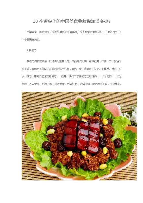 10个舌尖上的中国美食典故你知道多少
