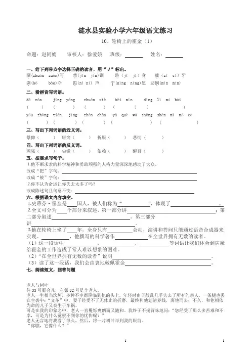 苏教版小学语文六年级10轮椅上的霍金(1)