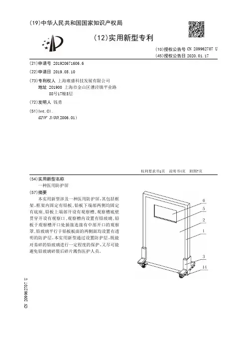 【CN209962707U】一种医用防护屏【专利】