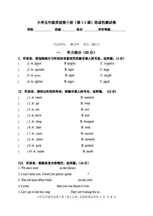 小学五年级英语第十册(第1-2课)形成性训练卷