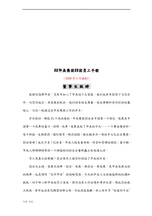 广东XX集团有限公司团员工手册(DOC40页)