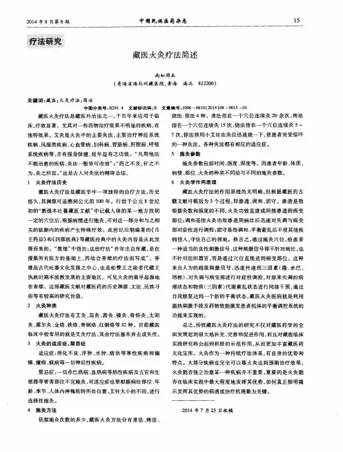 藏医火灸疗法简述