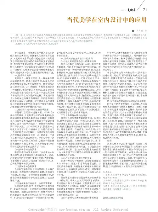 当代美学在室内设计中的应用