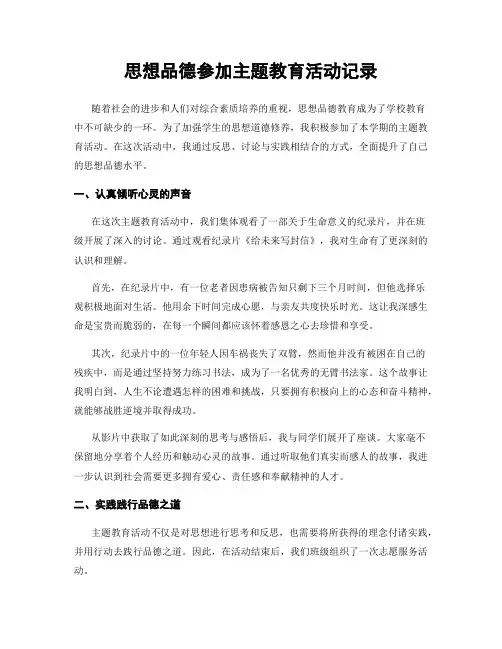 思想品德参加主题教育活动记录
