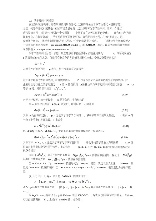 季节ARIMA模型