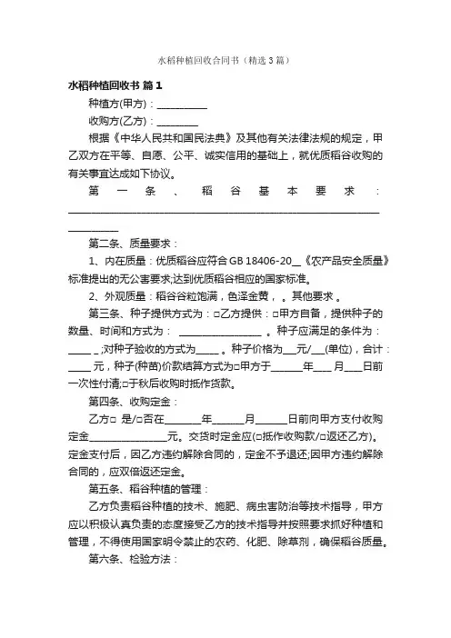 水稻种植回收合同书（精选3篇）