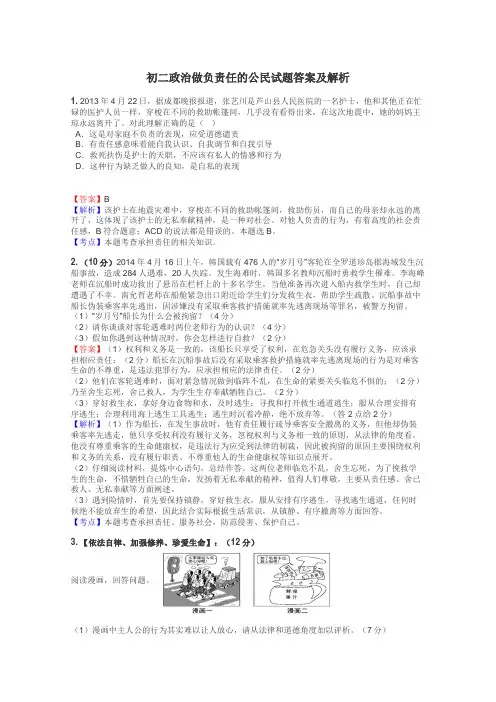初二政治做负责任的公民试题答案及解析
