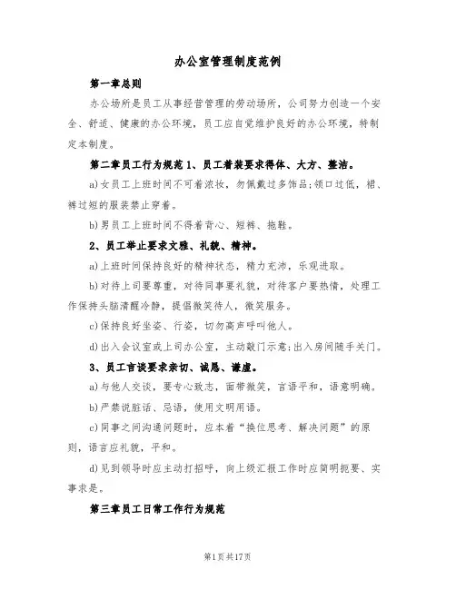 办公室管理制度范例(四篇)