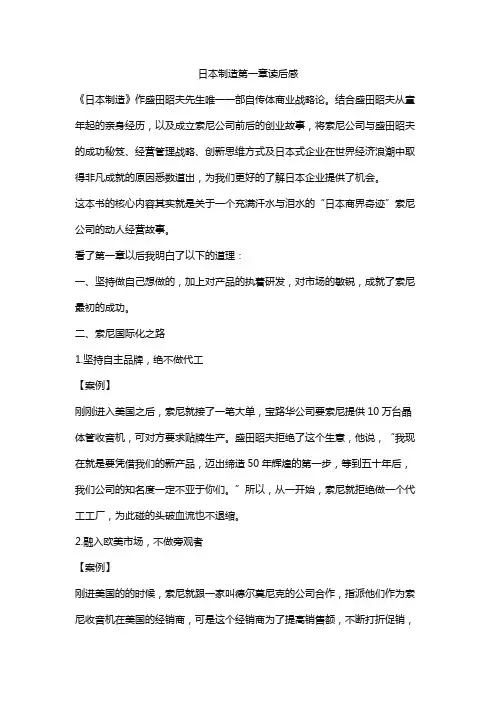 日本制造第一章读后感