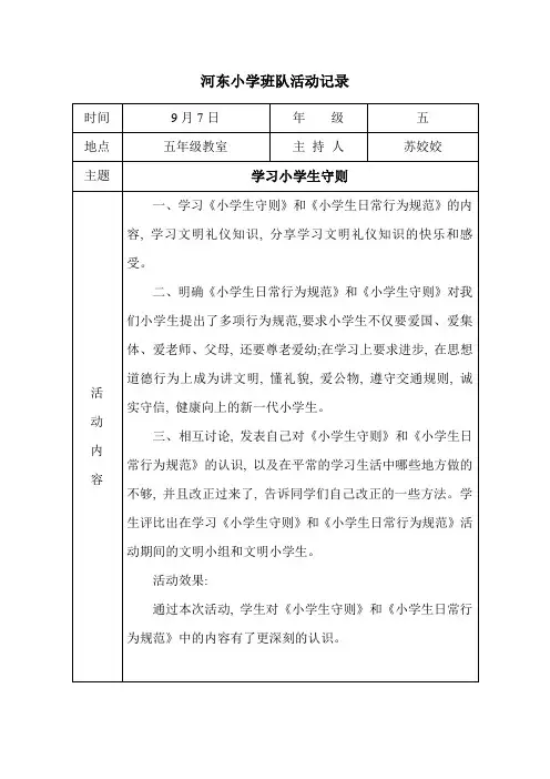 五年级班队活动记录