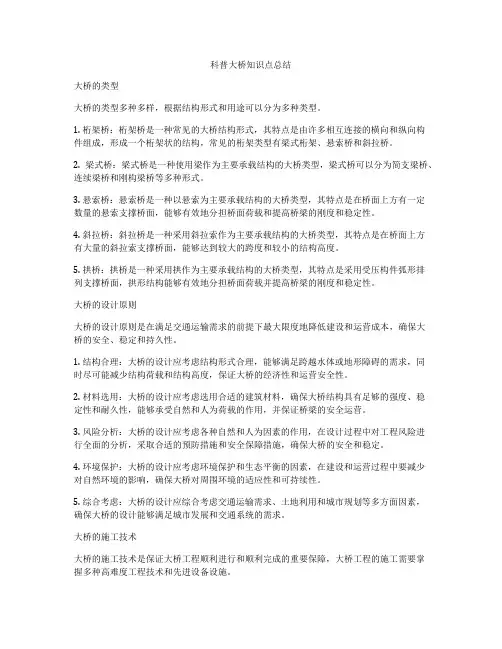 科普大桥知识点总结