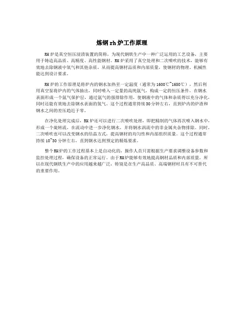 炼钢rh炉工作原理