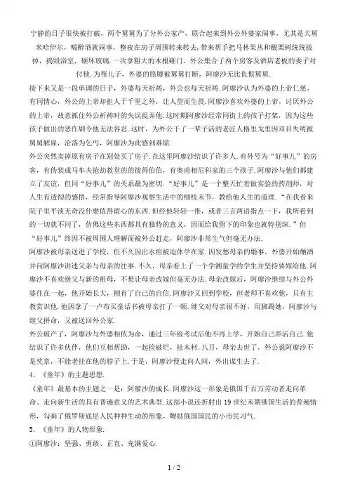 七年级语文下册名著导读《童年》素材1新人教版