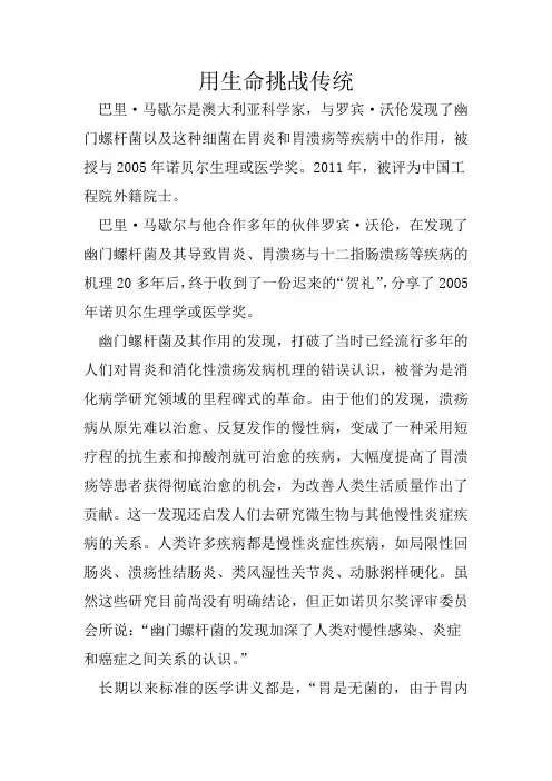 诺贝尔精神