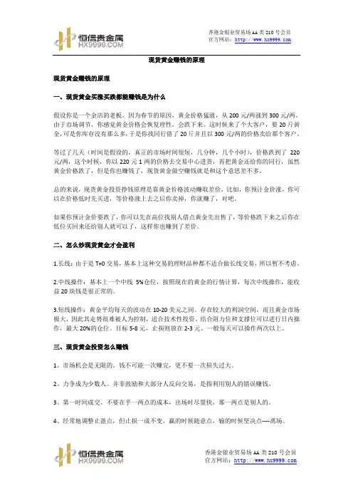 现货黄金赚钱的原理