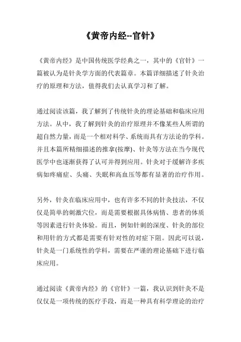 《黄帝内经--官针》