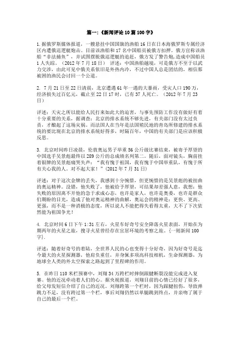 一则新闻100字