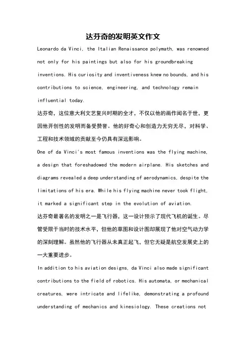 达芬奇的发明英文作文