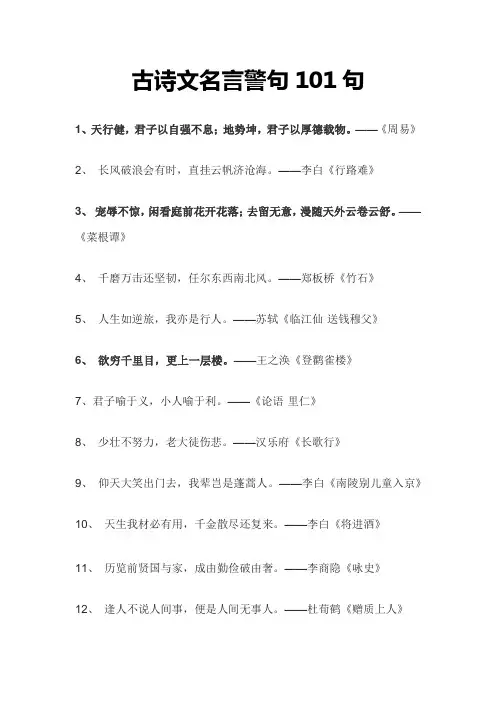励志古诗词名言名句