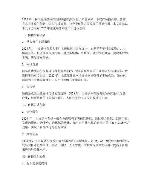 主流媒体年度总结