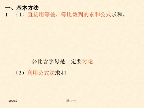 数列求和复习PPT课件